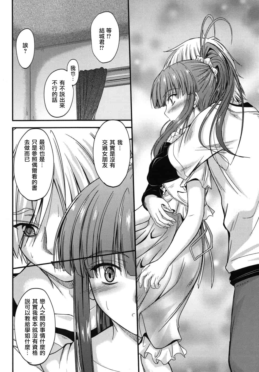 汉化版-[睦月] 誘惑スイートタイム_第2集