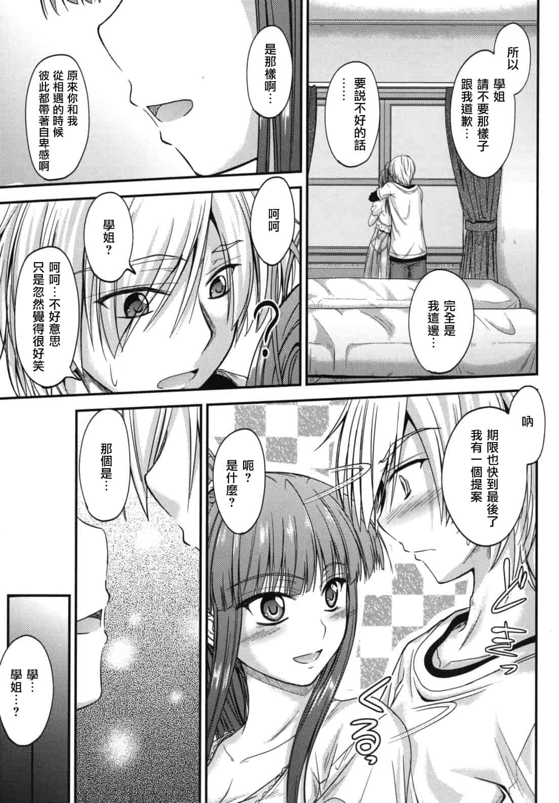 汉化版-[睦月] 誘惑スイートタイム_第2集