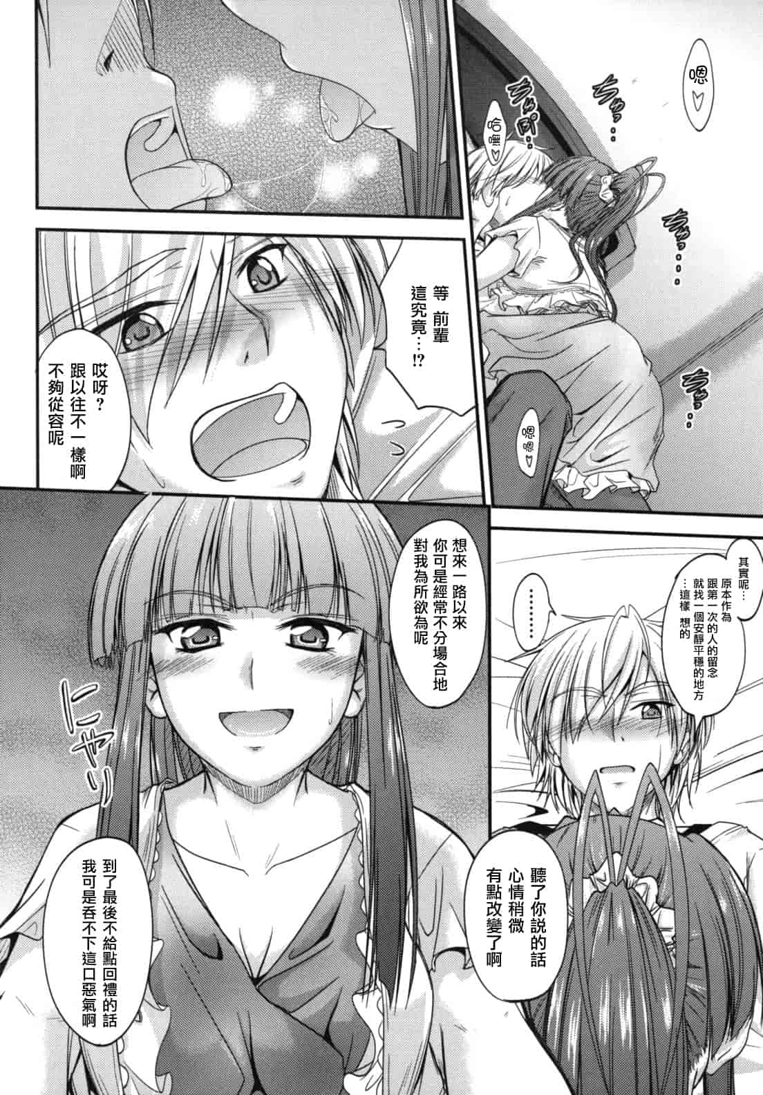 汉化版-[睦月] 誘惑スイートタイム_第2集