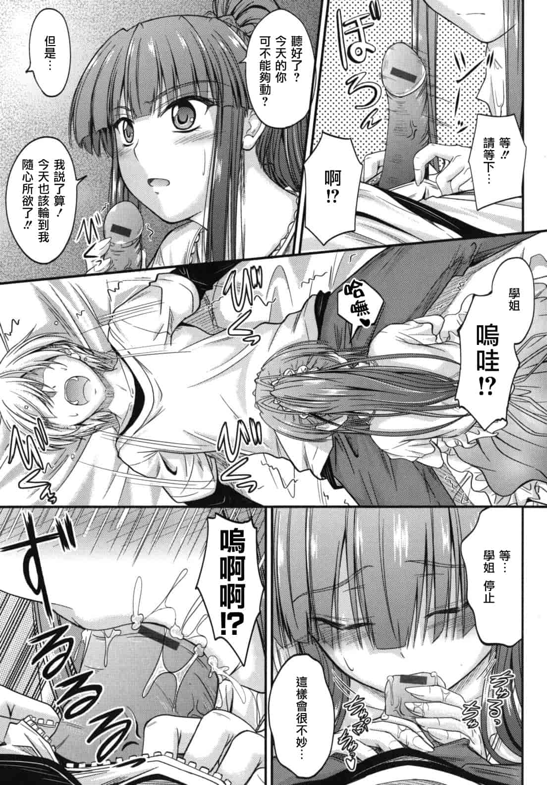 汉化版-[睦月] 誘惑スイートタイム_第2集