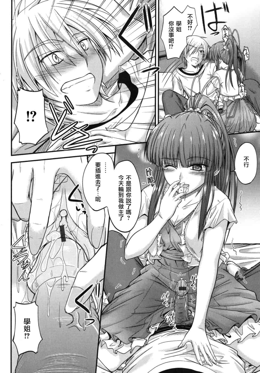 汉化版-[睦月] 誘惑スイートタイム_第2集