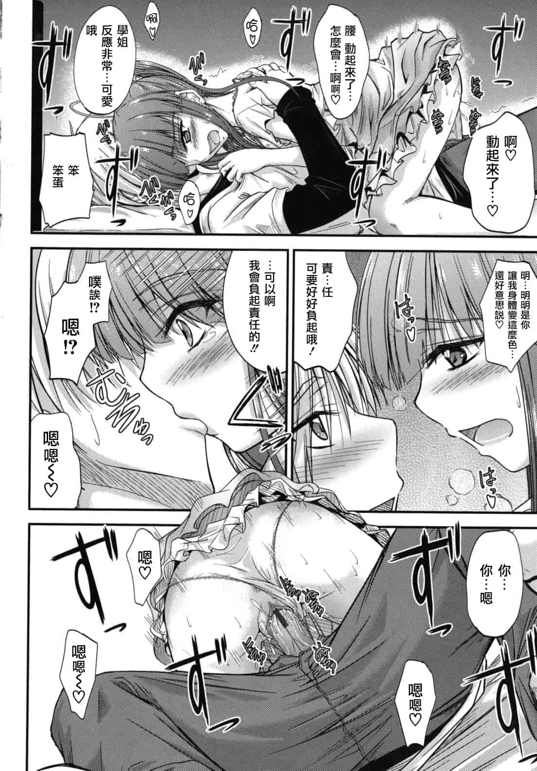 汉化版-[睦月] 誘惑スイートタイム_第2集