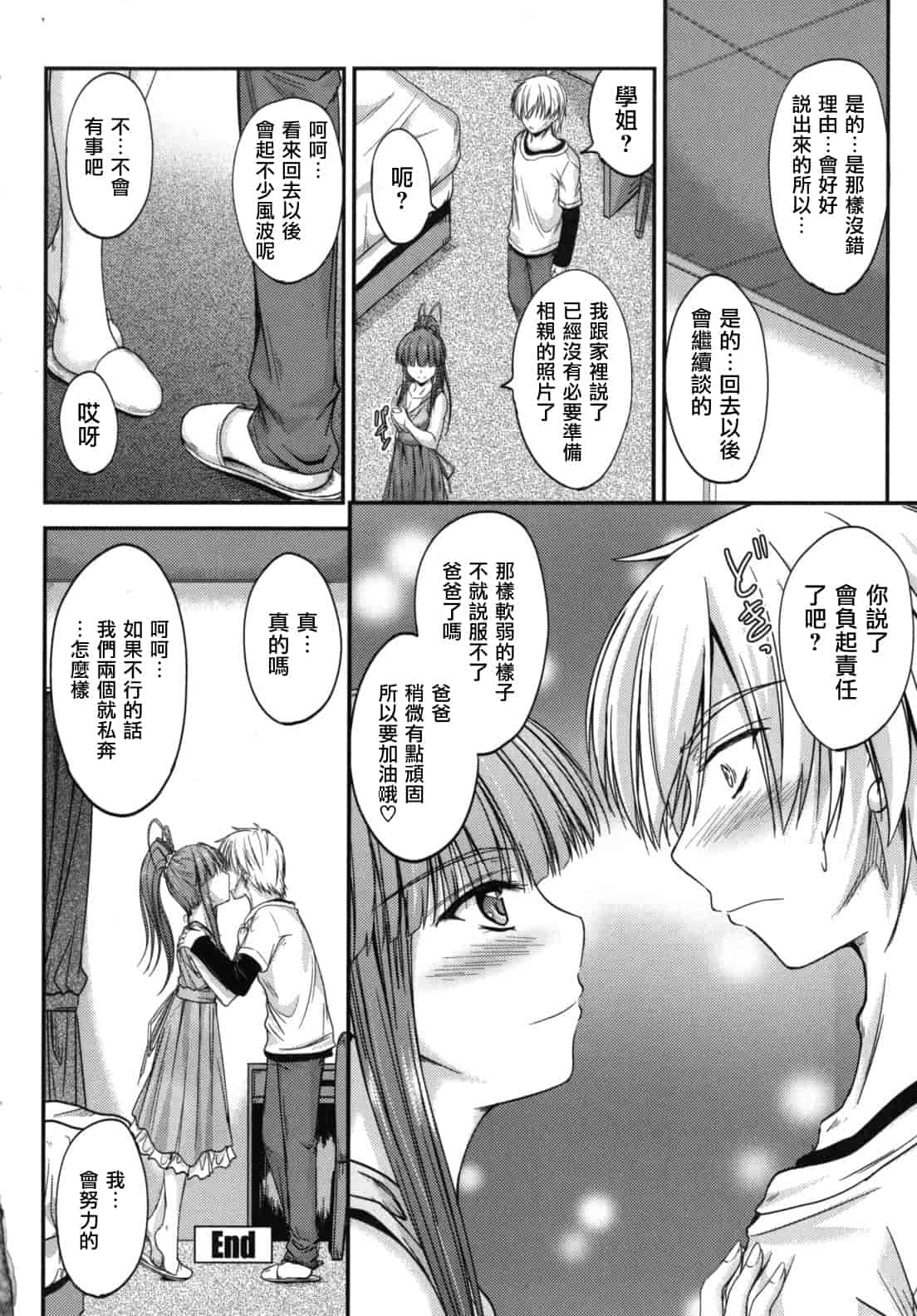 汉化版-[睦月] 誘惑スイートタイム_第2集