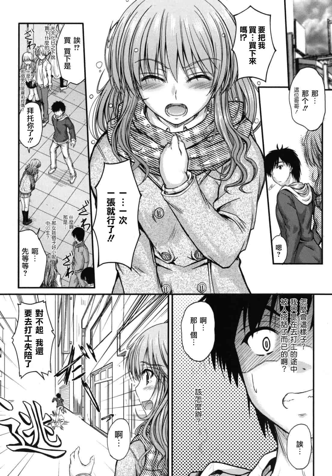 汉化版-[睦月] 誘惑スイートタイム_第2集