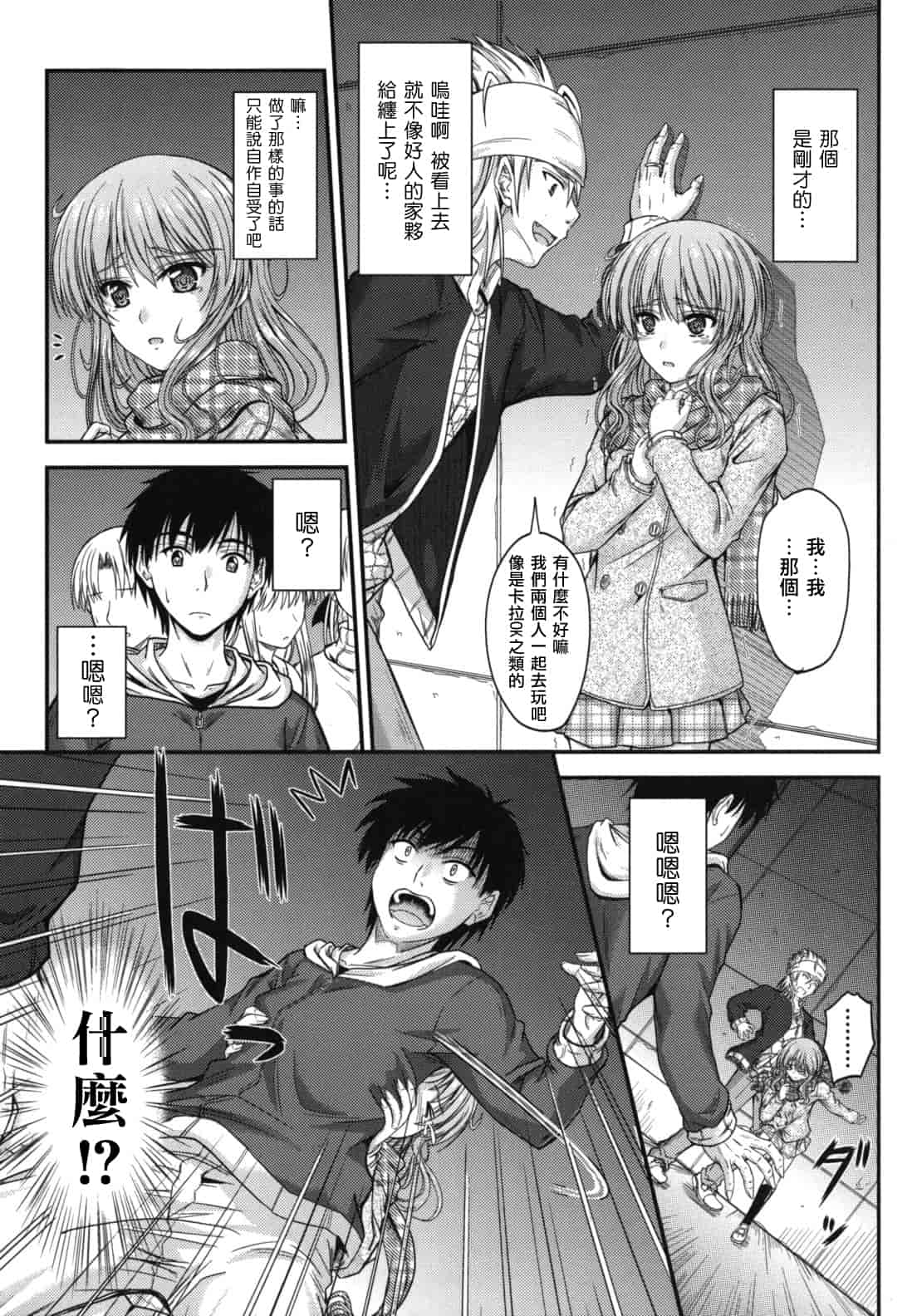 汉化版-[睦月] 誘惑スイートタイム_第2集
