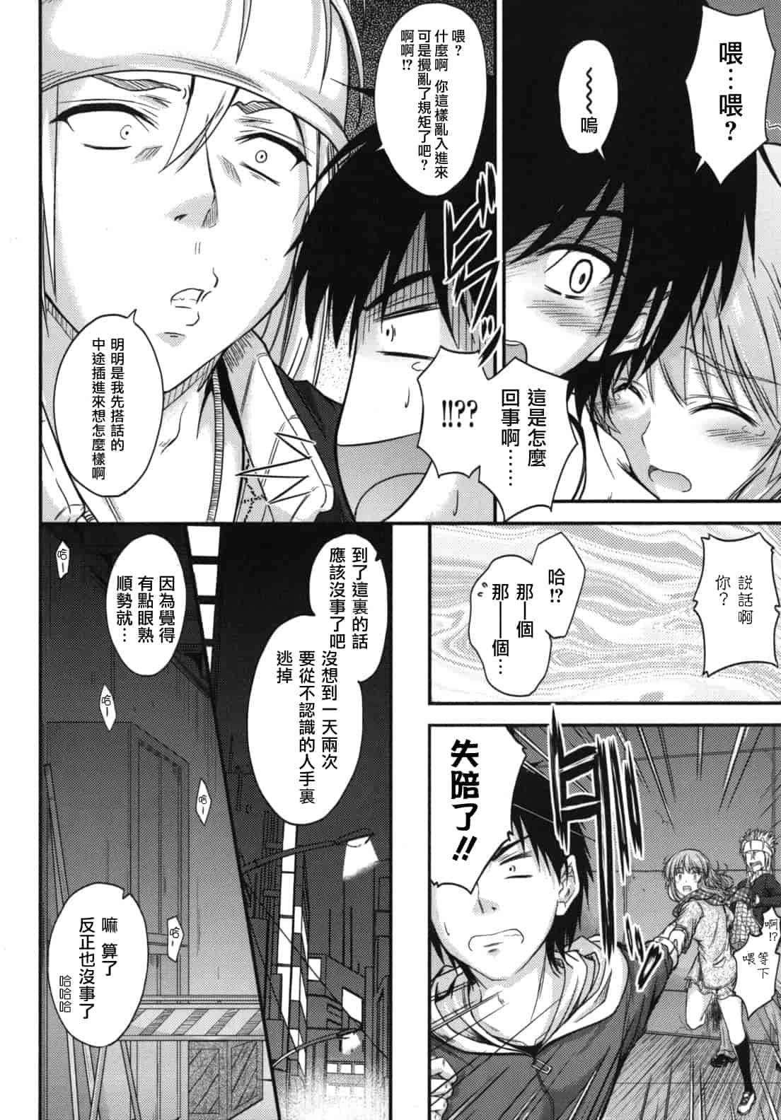 汉化版-[睦月] 誘惑スイートタイム_第2集