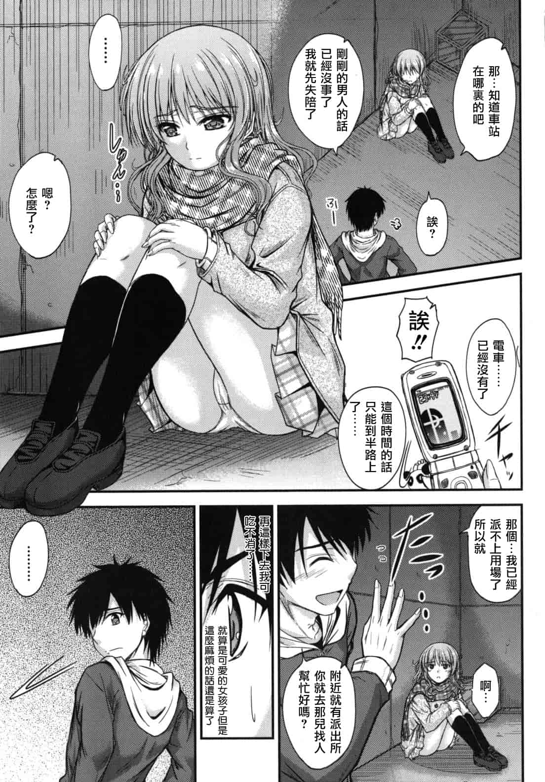 汉化版-[睦月] 誘惑スイートタイム_第2集