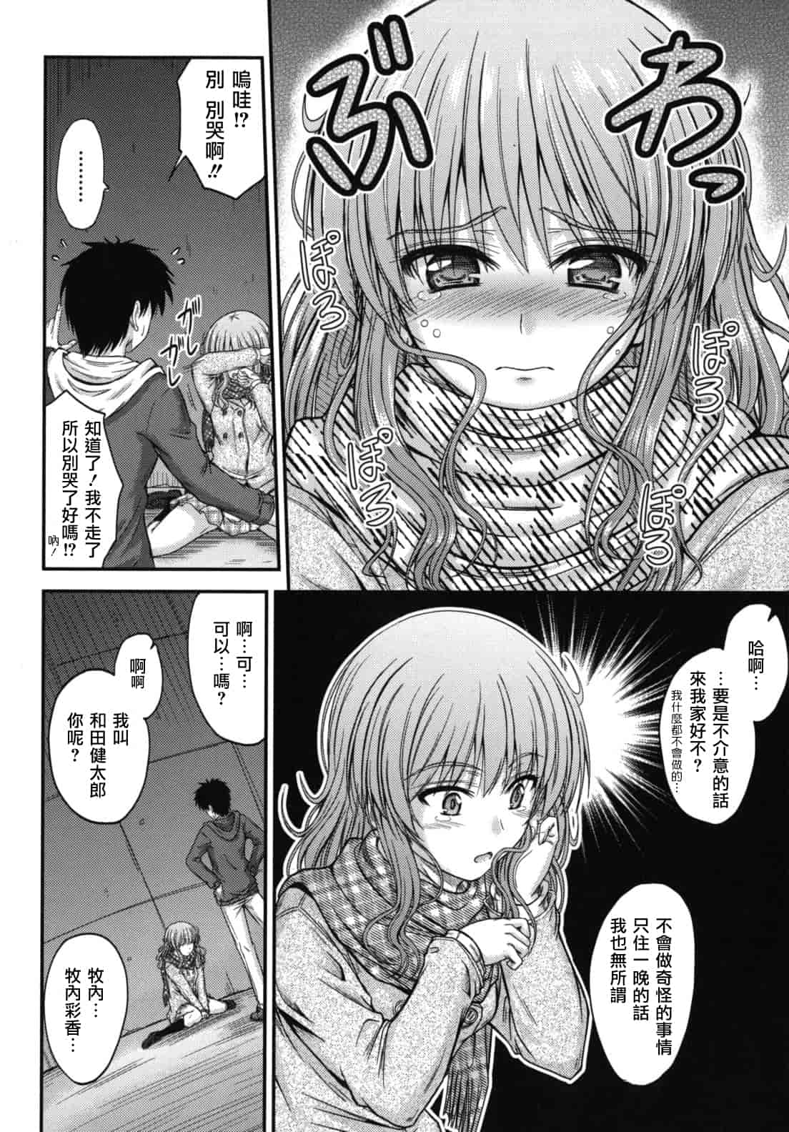 汉化版-[睦月] 誘惑スイートタイム_第2集