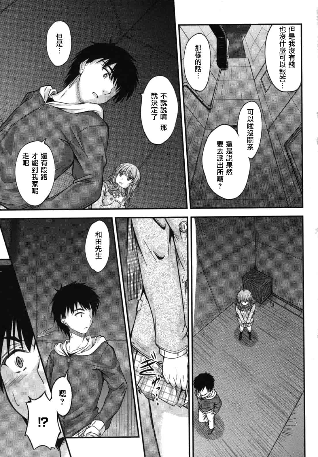 汉化版-[睦月] 誘惑スイートタイム_第2集