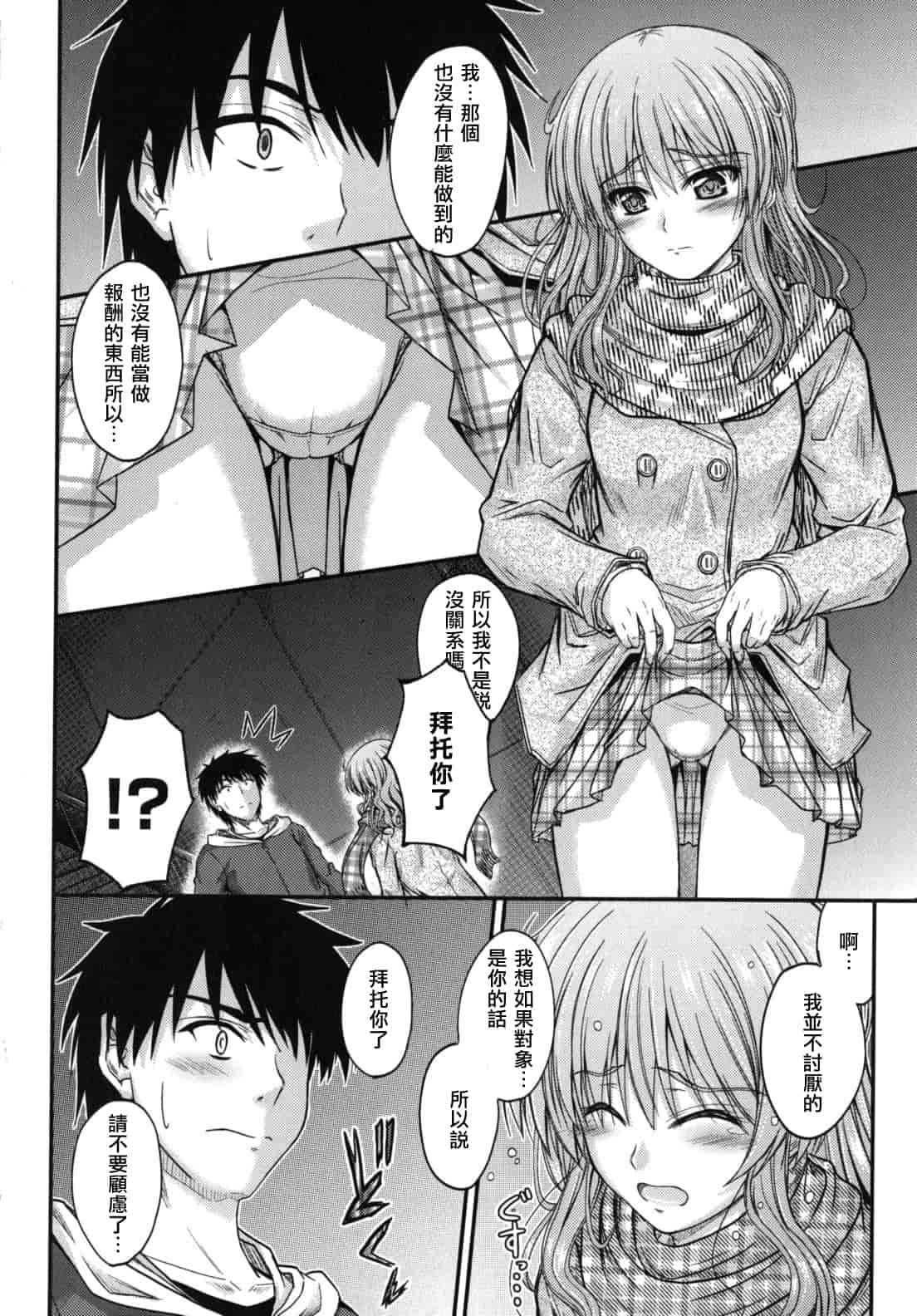 汉化版-[睦月] 誘惑スイートタイム_第3集