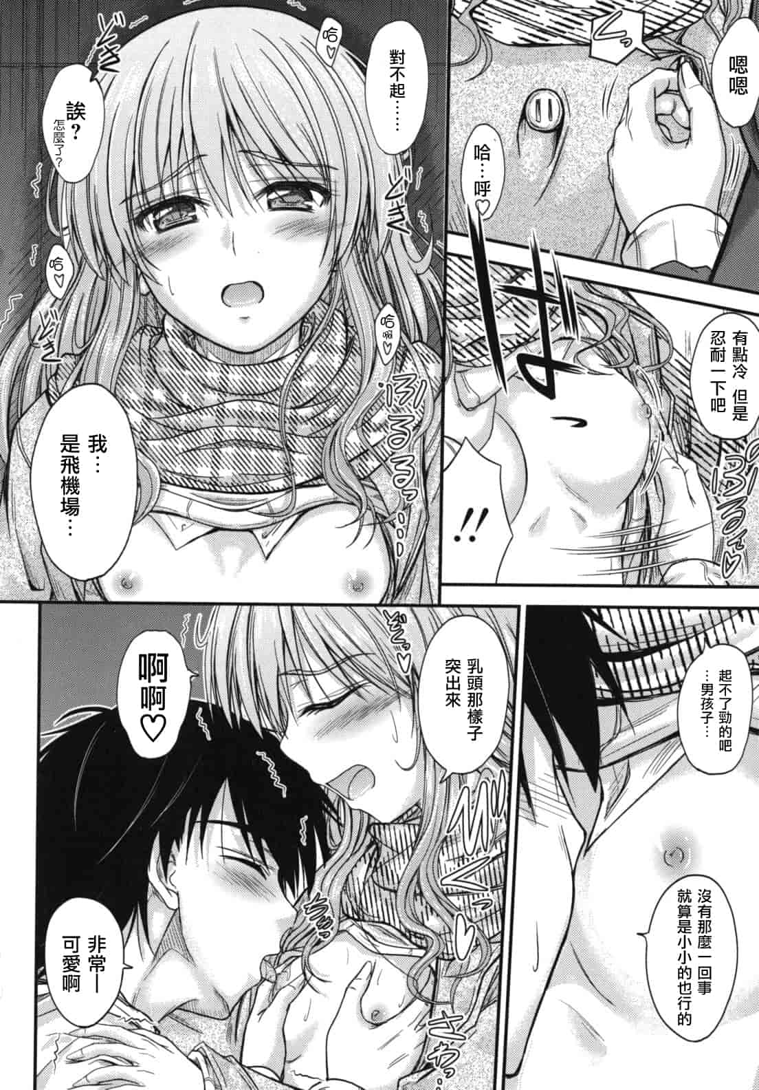 汉化版-[睦月] 誘惑スイートタイム_第3集