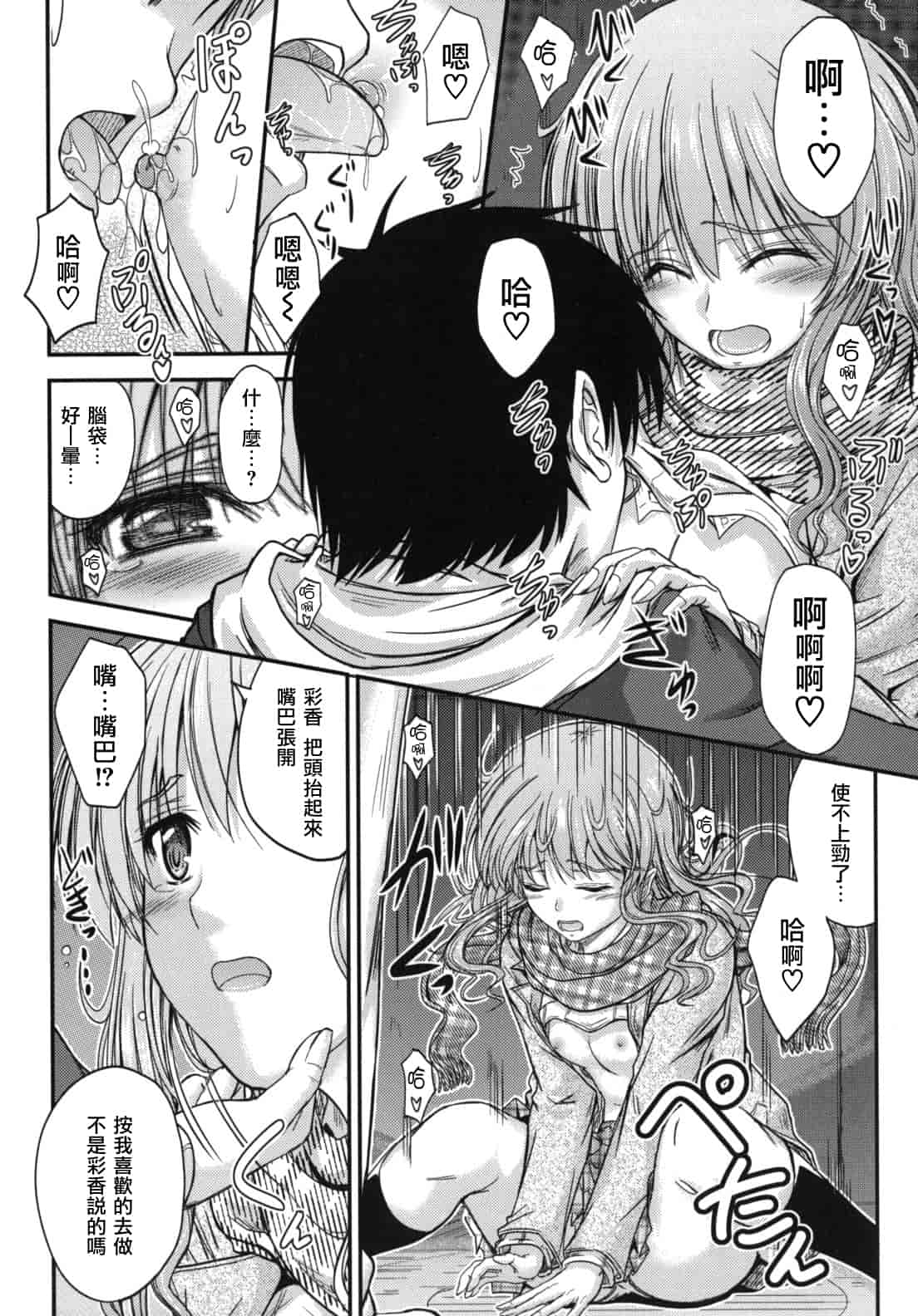 汉化版-[睦月] 誘惑スイートタイム_第3集