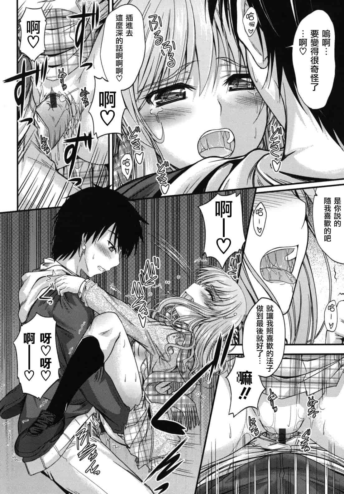 汉化版-[睦月] 誘惑スイートタイム_第3集
