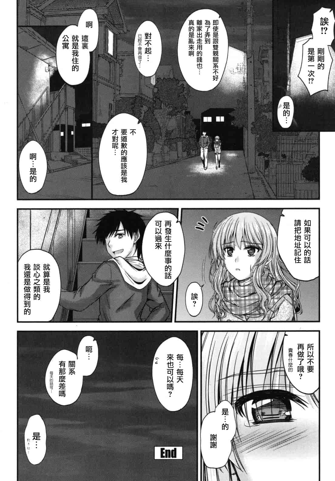 汉化版-[睦月] 誘惑スイートタイム_第3集