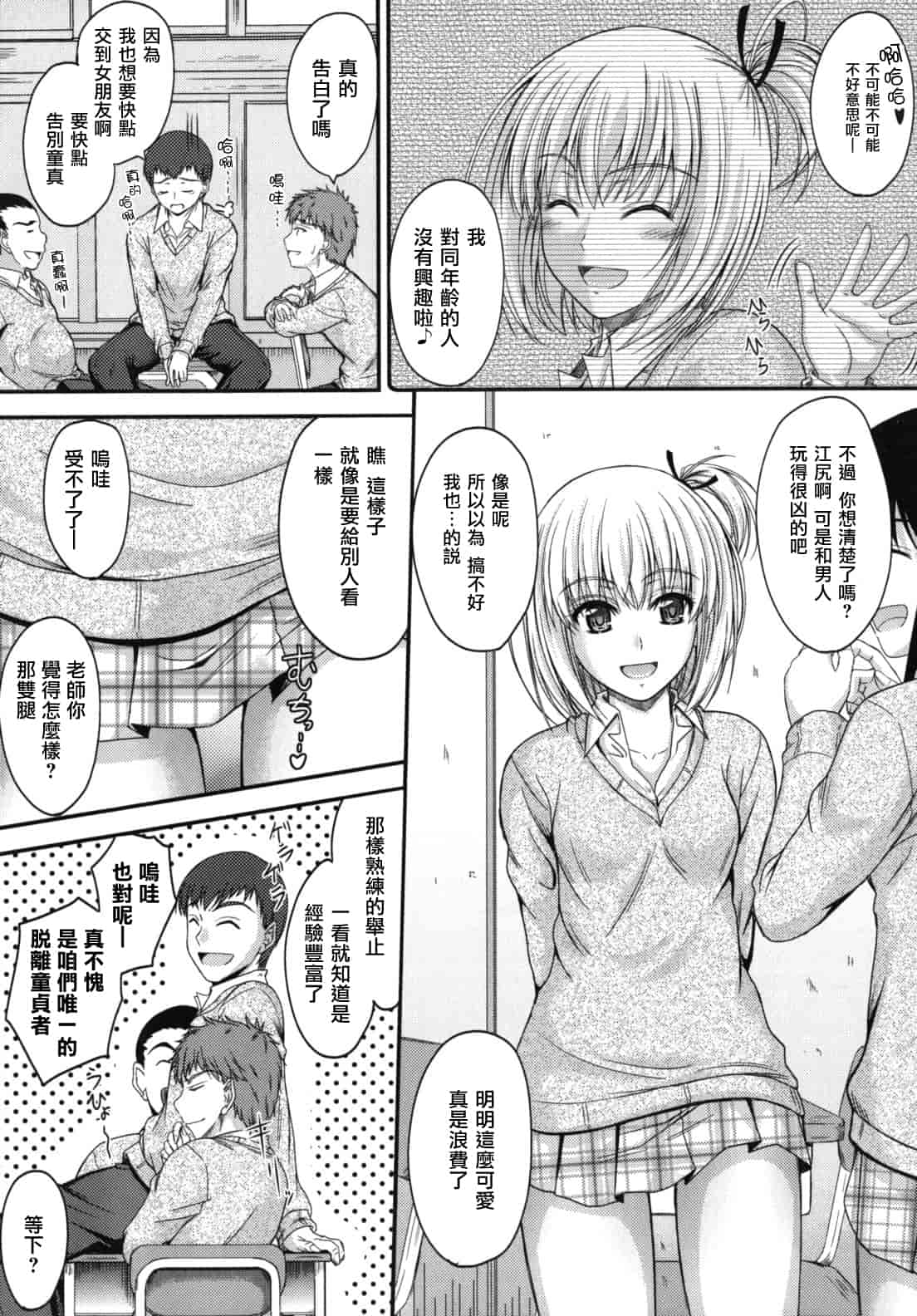 汉化版-[睦月] 誘惑スイートタイム_第3集