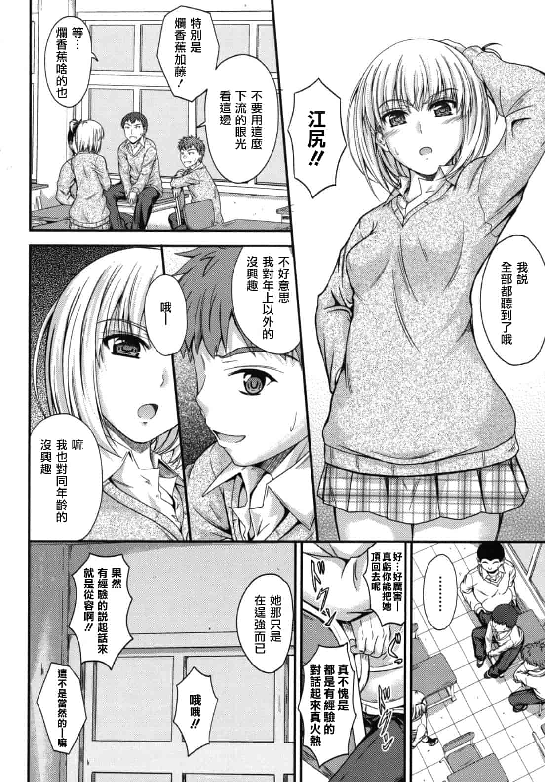 汉化版-[睦月] 誘惑スイートタイム_第3集