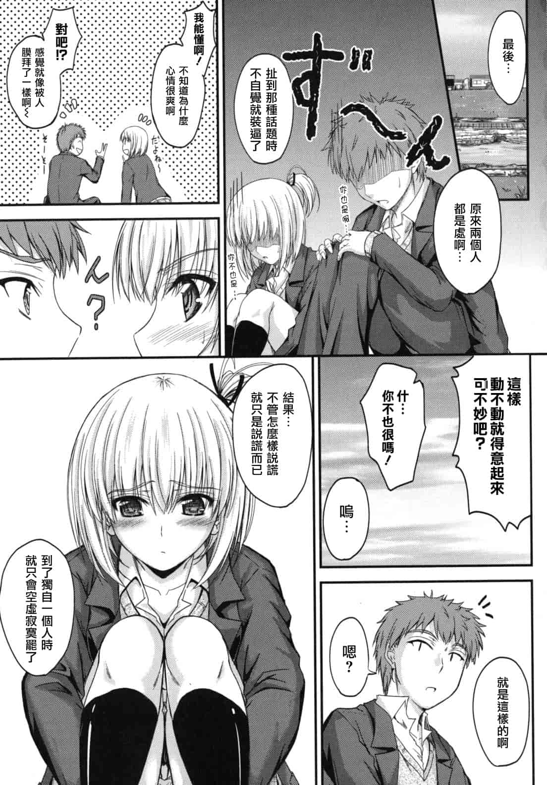 汉化版-[睦月] 誘惑スイートタイム_第3集