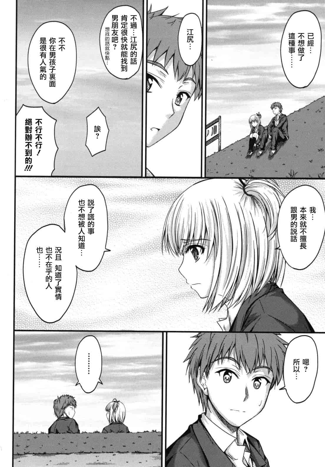 汉化版-[睦月] 誘惑スイートタイム_第3集