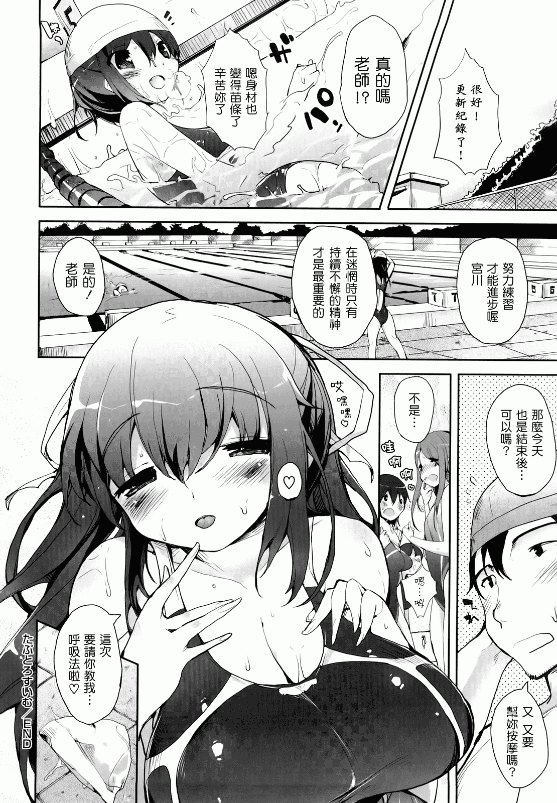 汉化版-[睦茸] あまみドコロ_第3集