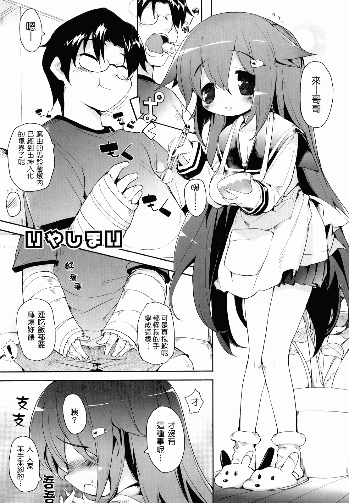 汉化版-[睦茸] あまみドコロ_第3集