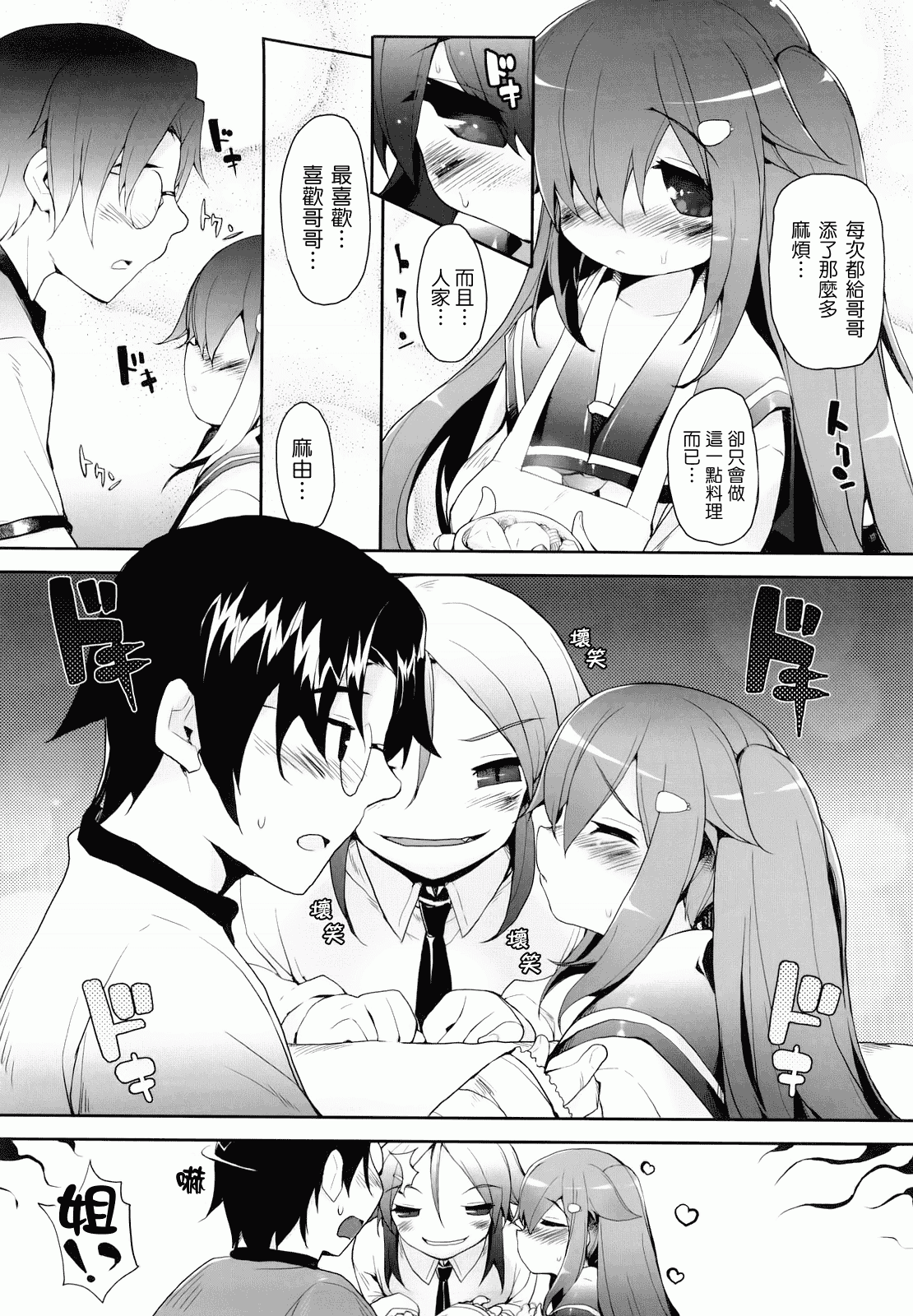 汉化版-[睦茸] あまみドコロ_第3集