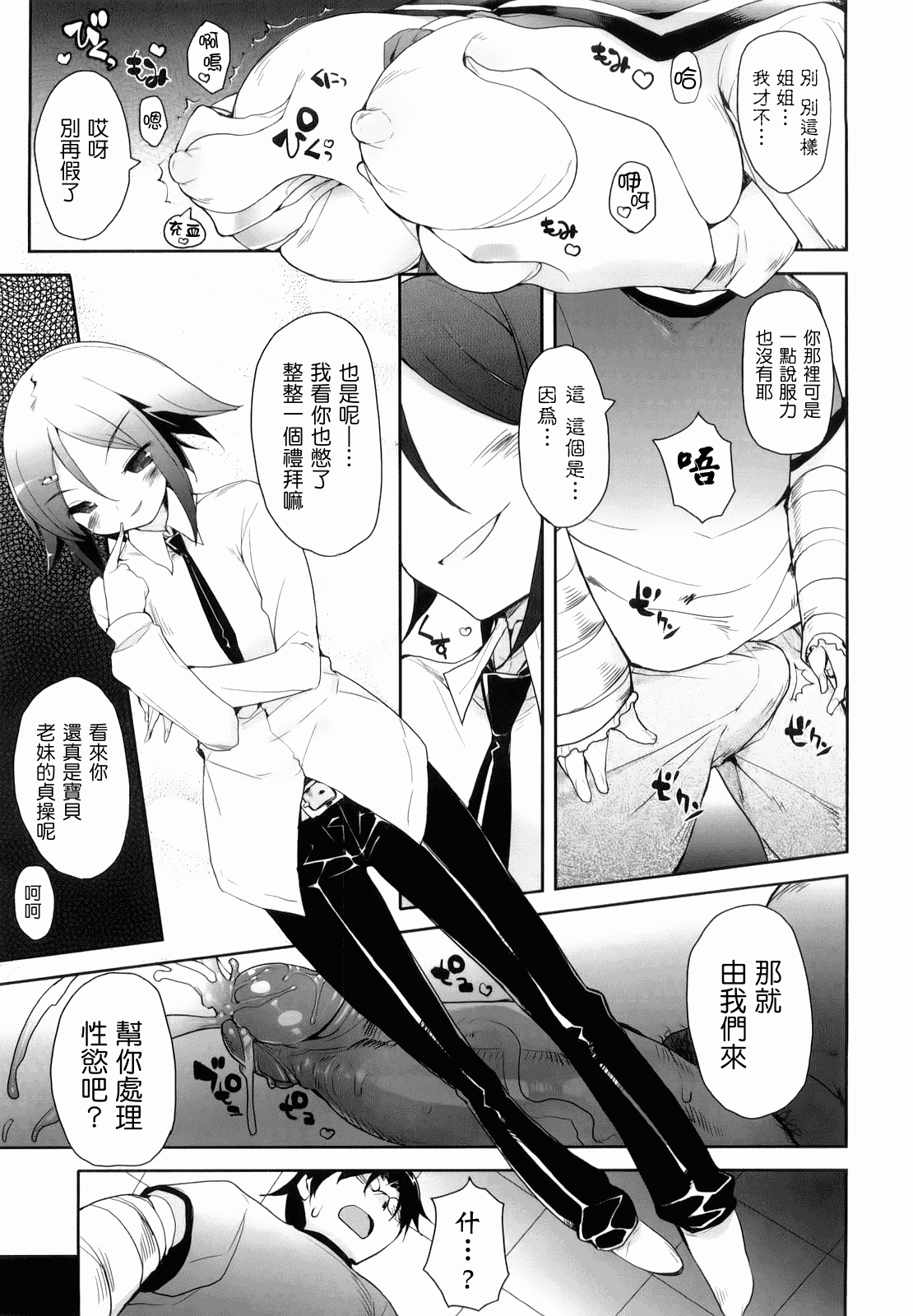 汉化版-[睦茸] あまみドコロ_第3集