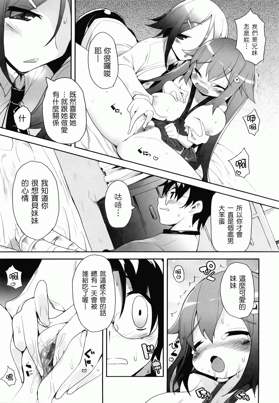汉化版-[睦茸] あまみドコロ_第3集