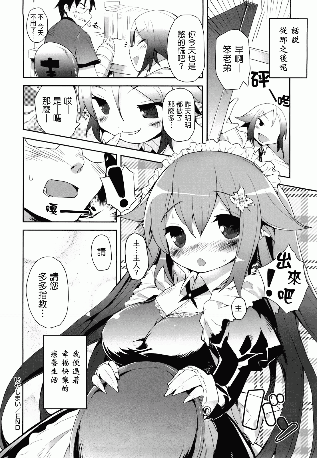 汉化版-[睦茸] あまみドコロ_第4集