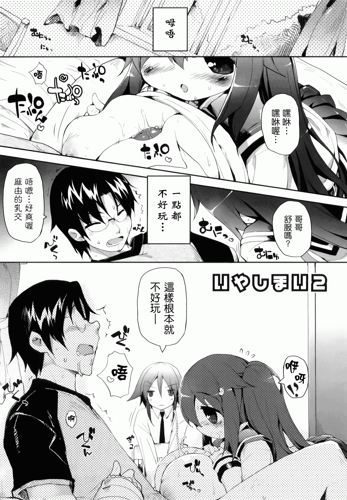 汉化版-[睦茸] あまみドコロ_第4集