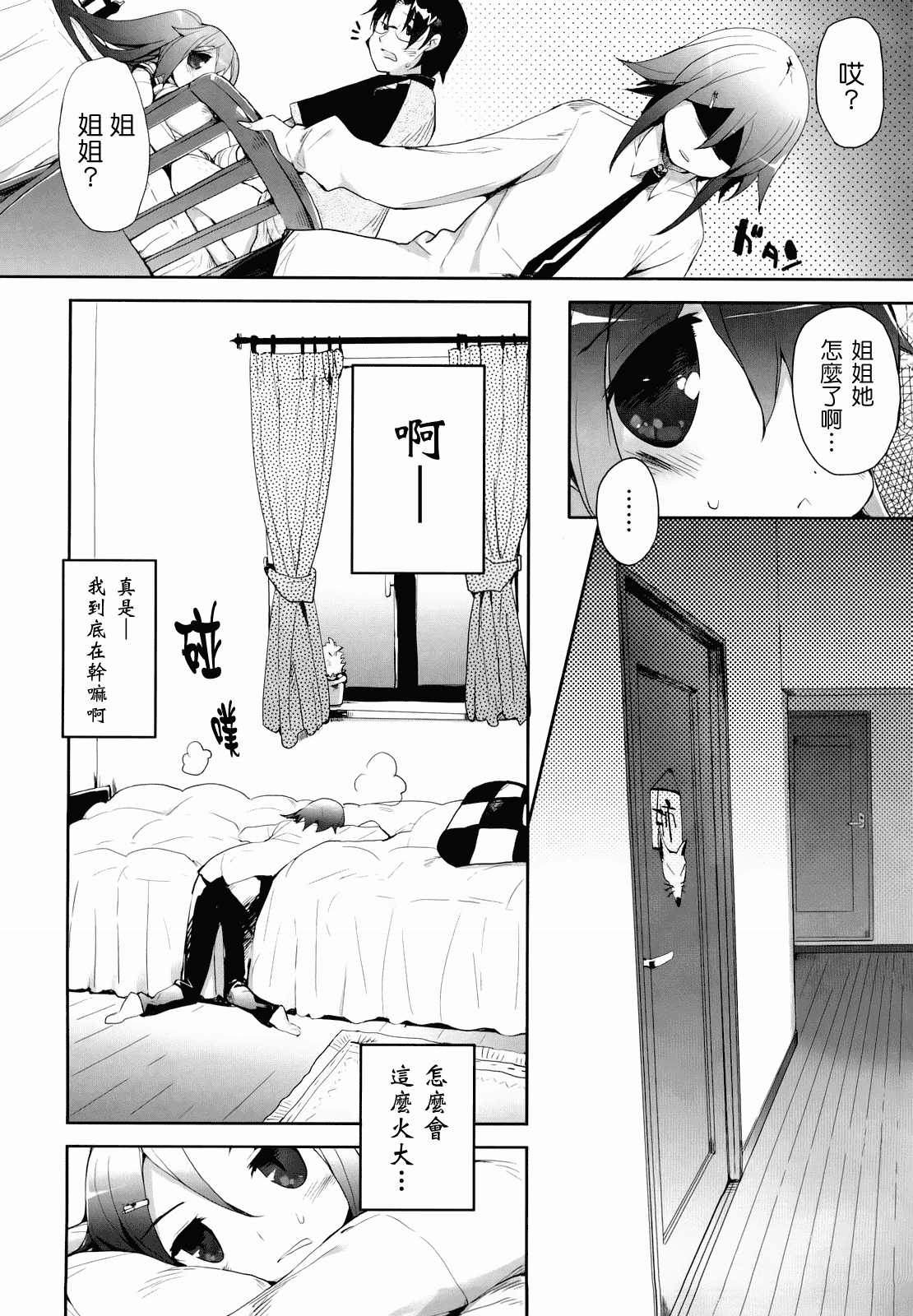 汉化版-[睦茸] あまみドコロ_第4集