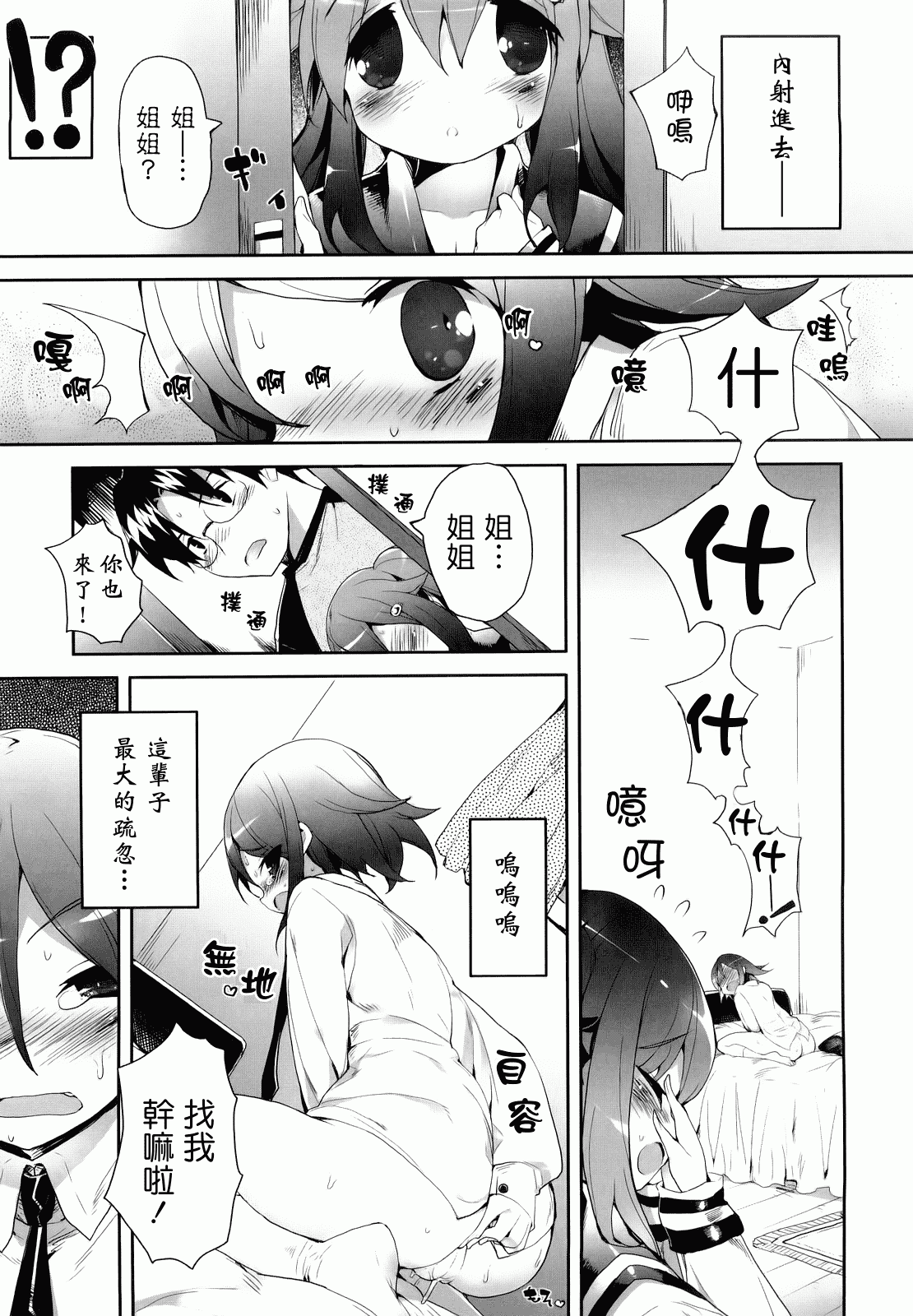 汉化版-[睦茸] あまみドコロ_第4集