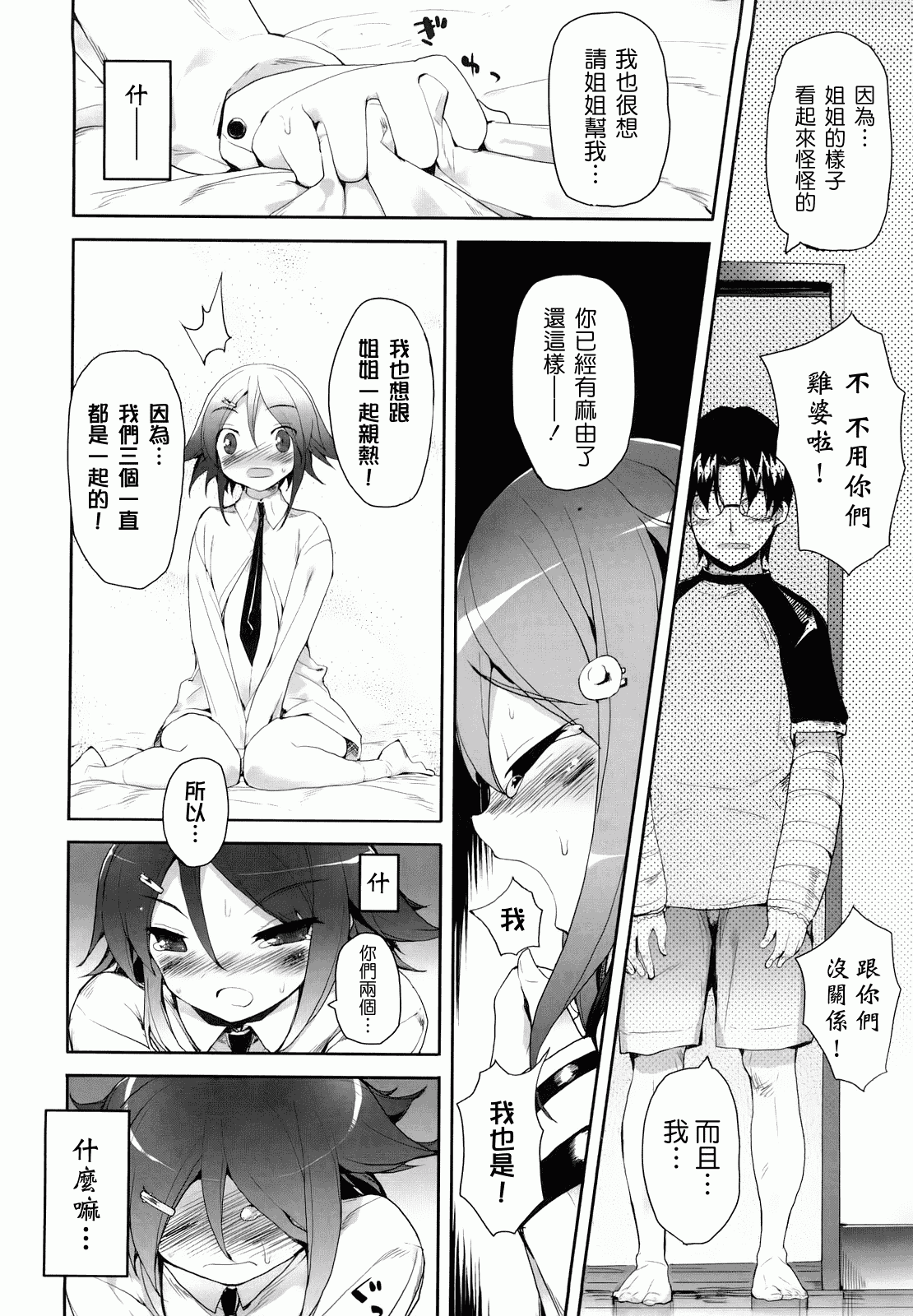 汉化版-[睦茸] あまみドコロ_第4集
