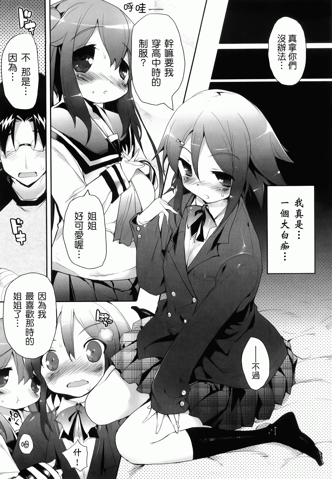 汉化版-[睦茸] あまみドコロ_第4集