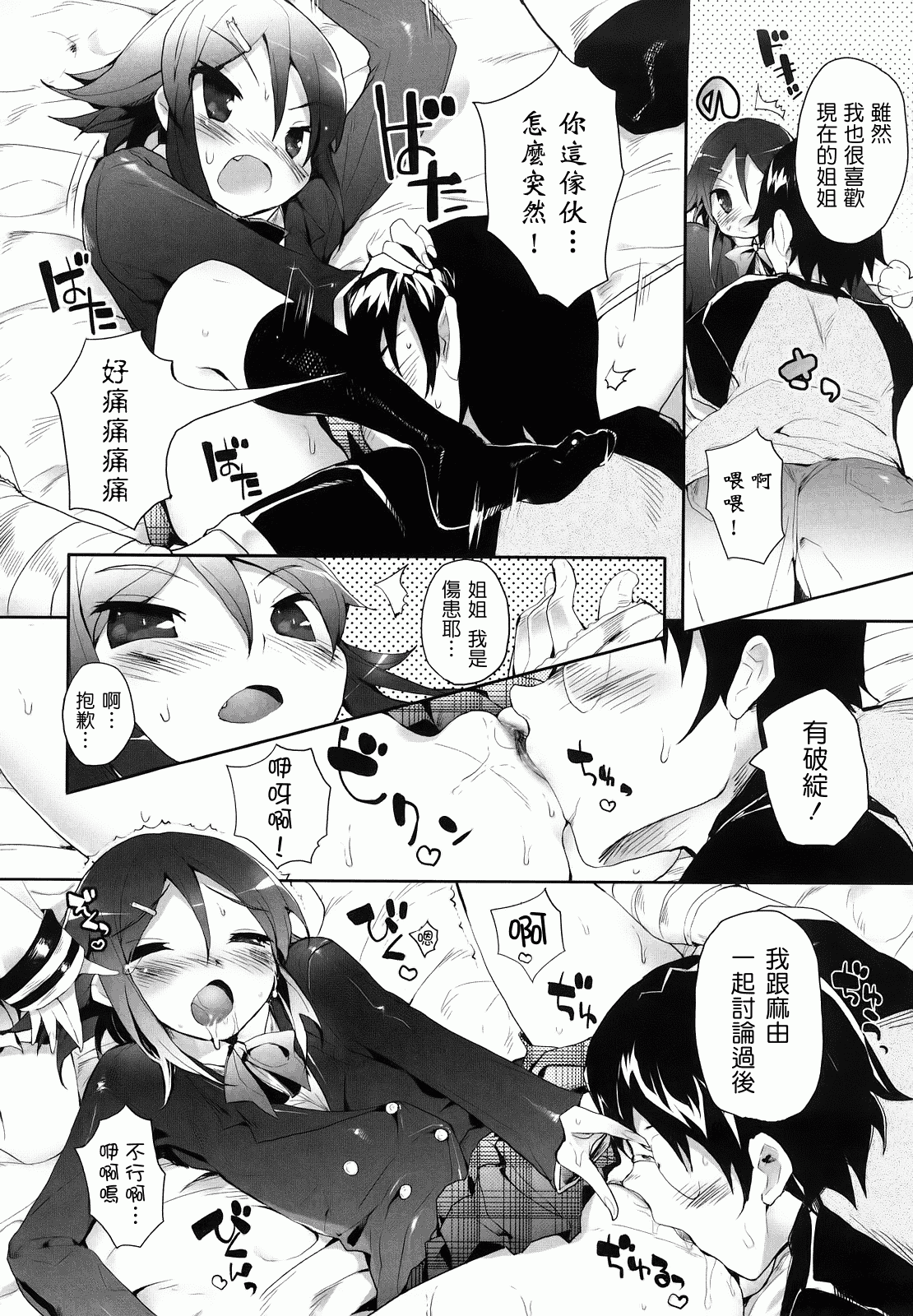 汉化版-[睦茸] あまみドコロ_第4集