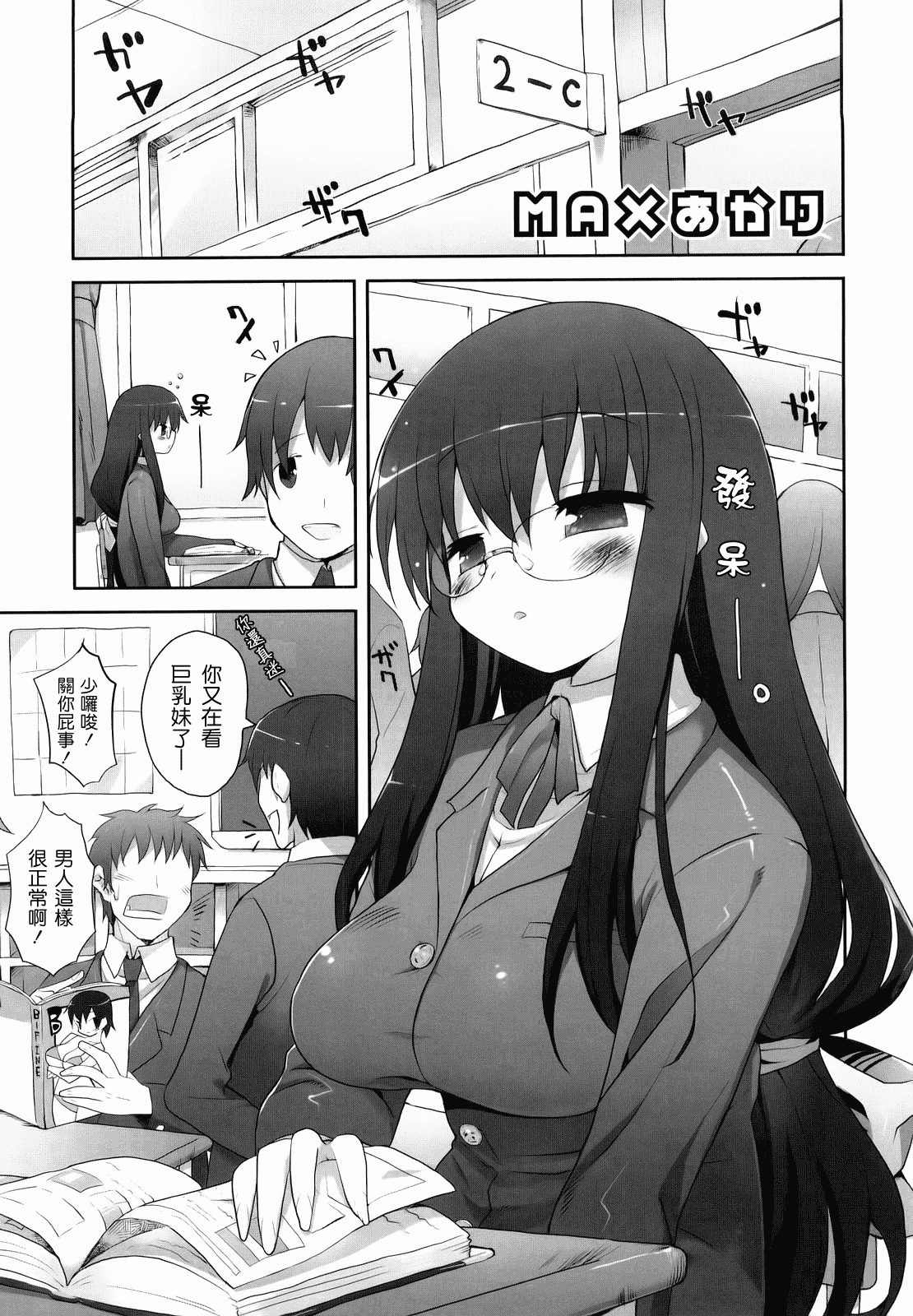 汉化版-[睦茸] あまみドコロ_第4集