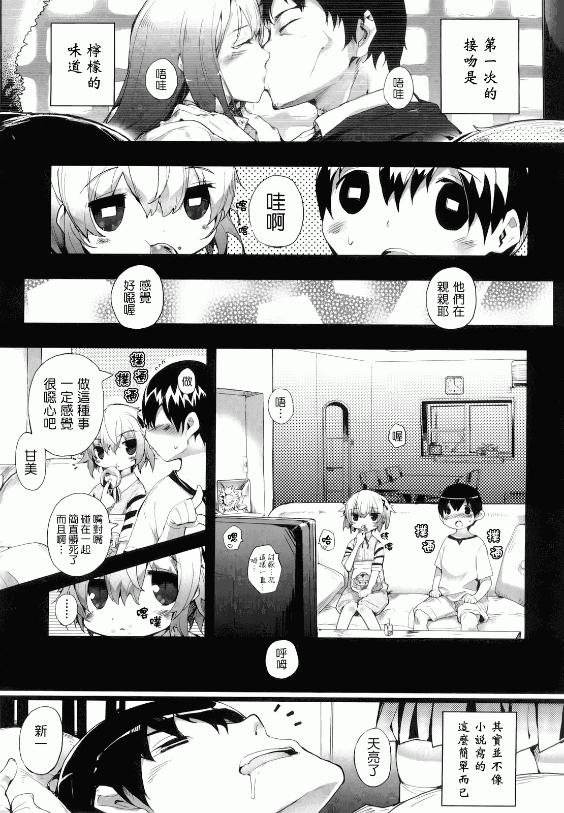 汉化版-[睦茸] あまみドコロ_第1集