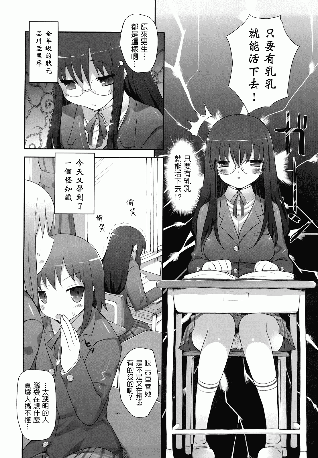 汉化版-[睦茸] あまみドコロ_第4集