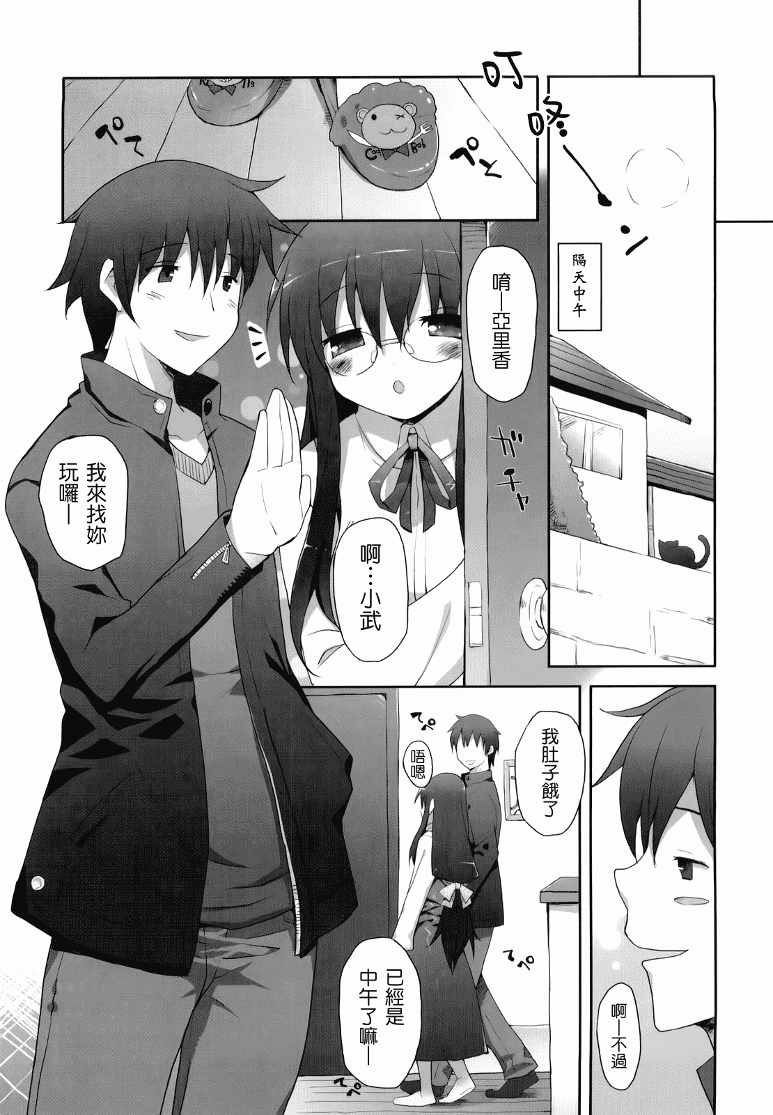 汉化版-[睦茸] あまみドコロ_第4集