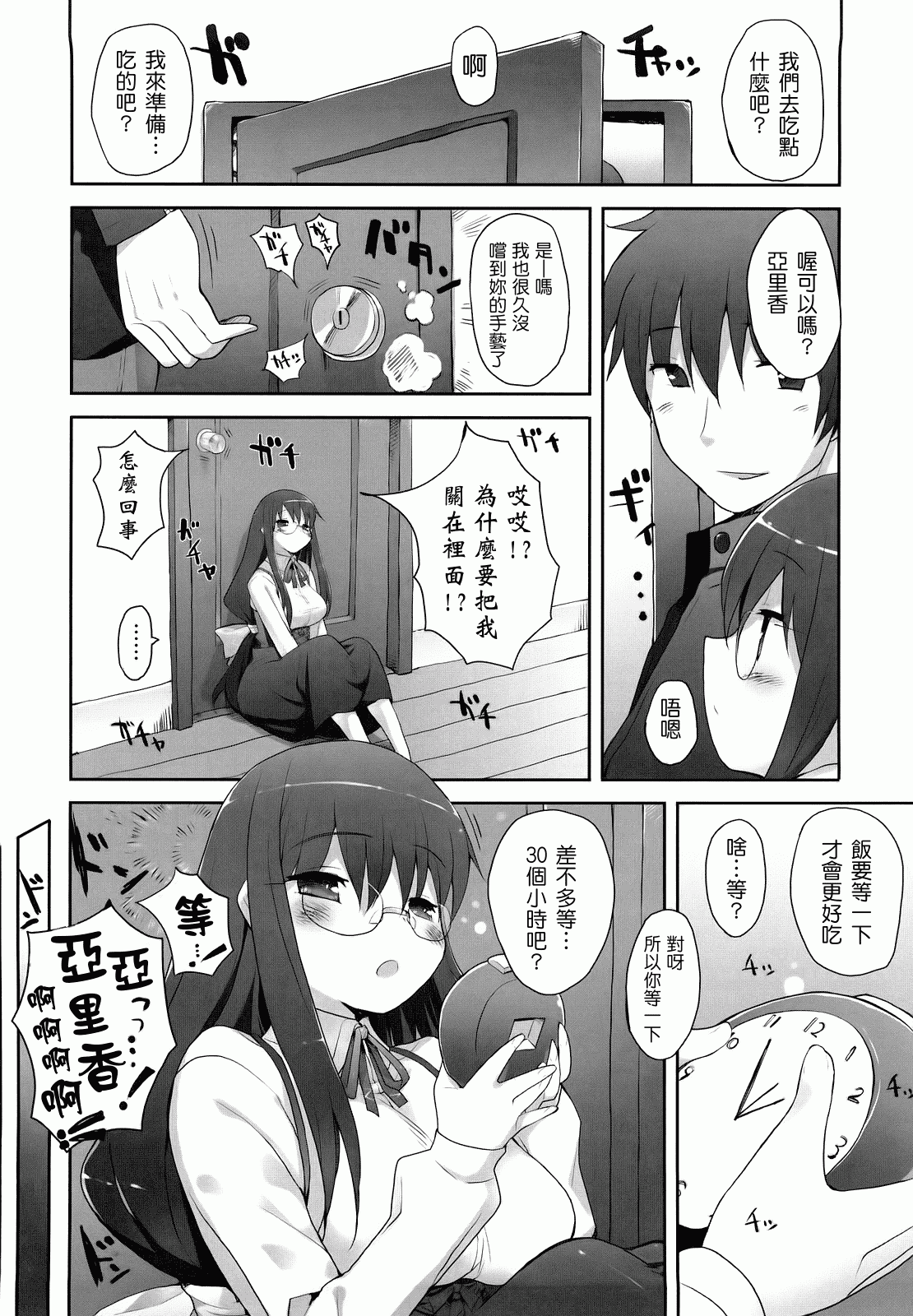 汉化版-[睦茸] あまみドコロ_第4集