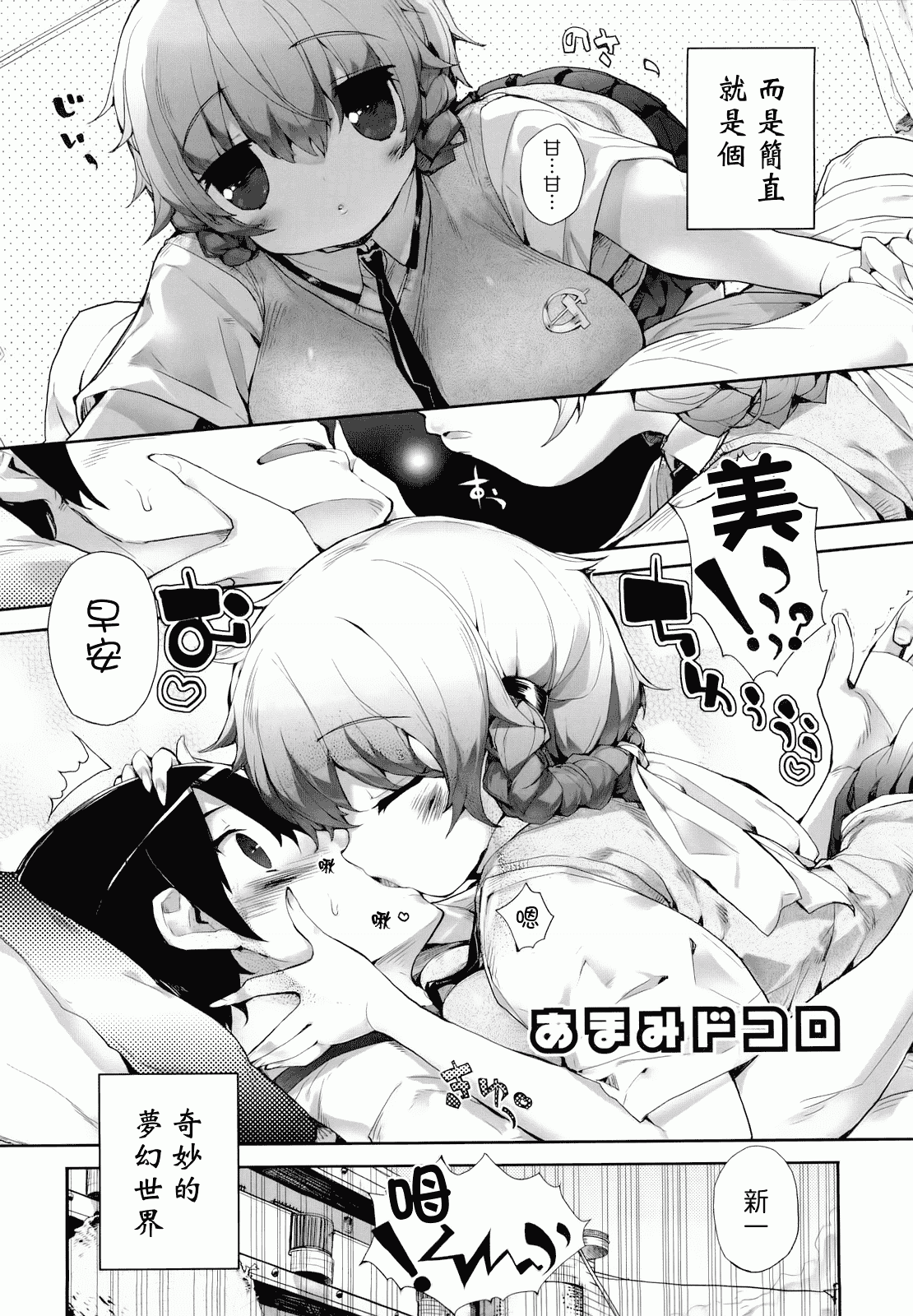 汉化版-[睦茸] あまみドコロ_第1集