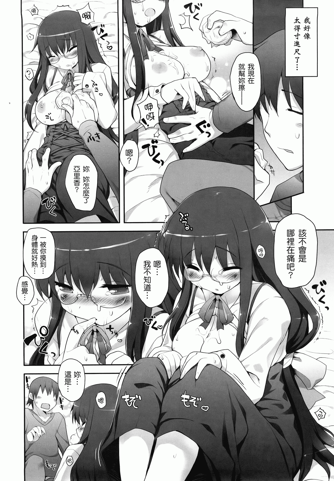 汉化版-[睦茸] あまみドコロ_第4集
