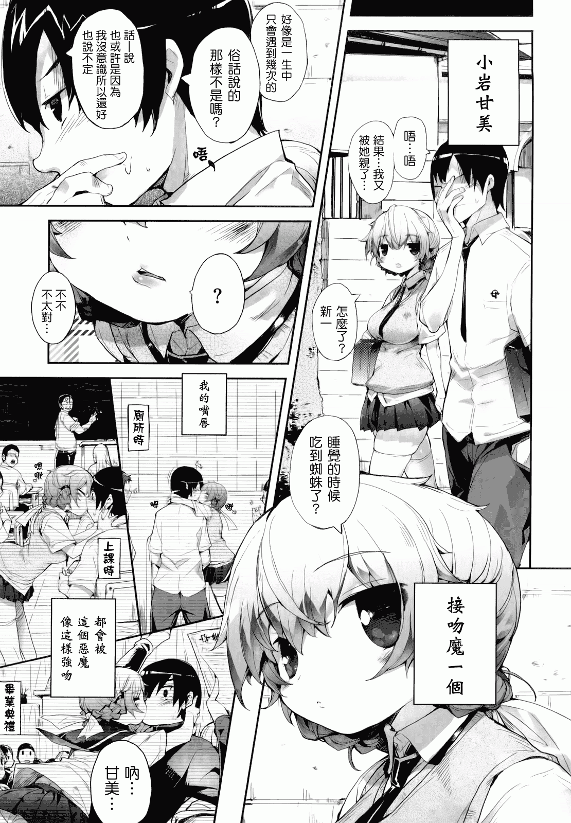 汉化版-[睦茸] あまみドコロ_第1集