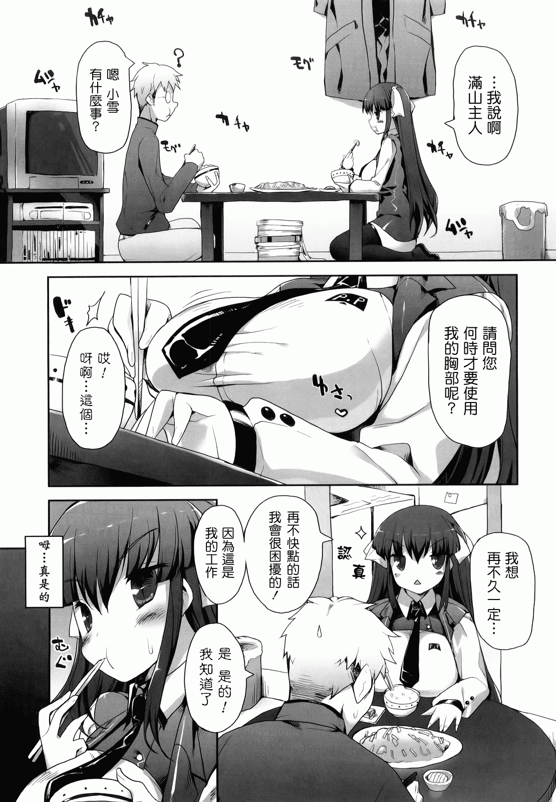 汉化版-[睦茸] あまみドコロ_第5集