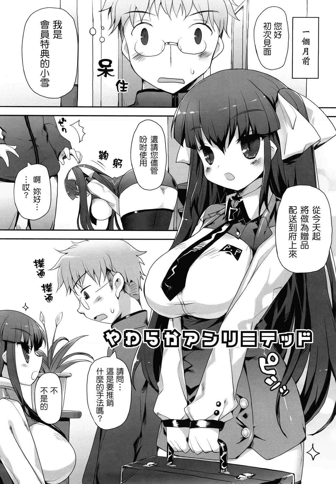 汉化版-[睦茸] あまみドコロ_第5集