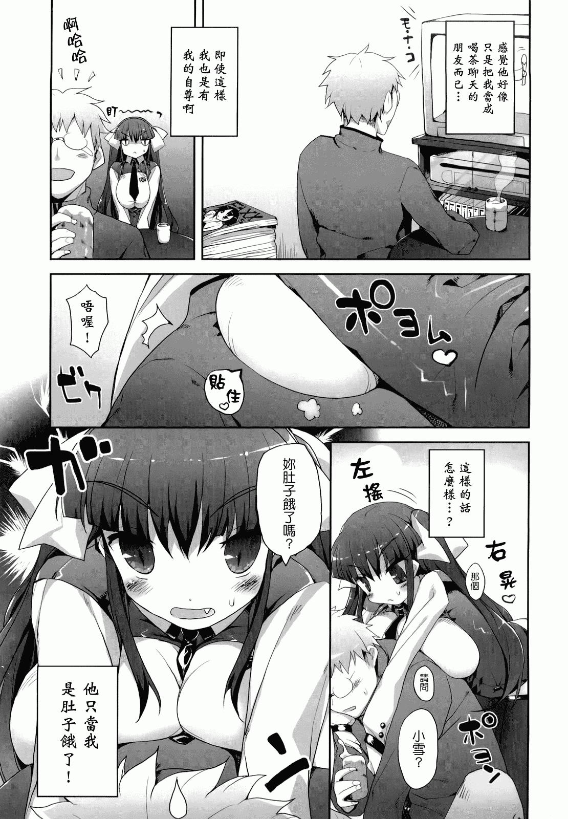 汉化版-[睦茸] あまみドコロ_第5集