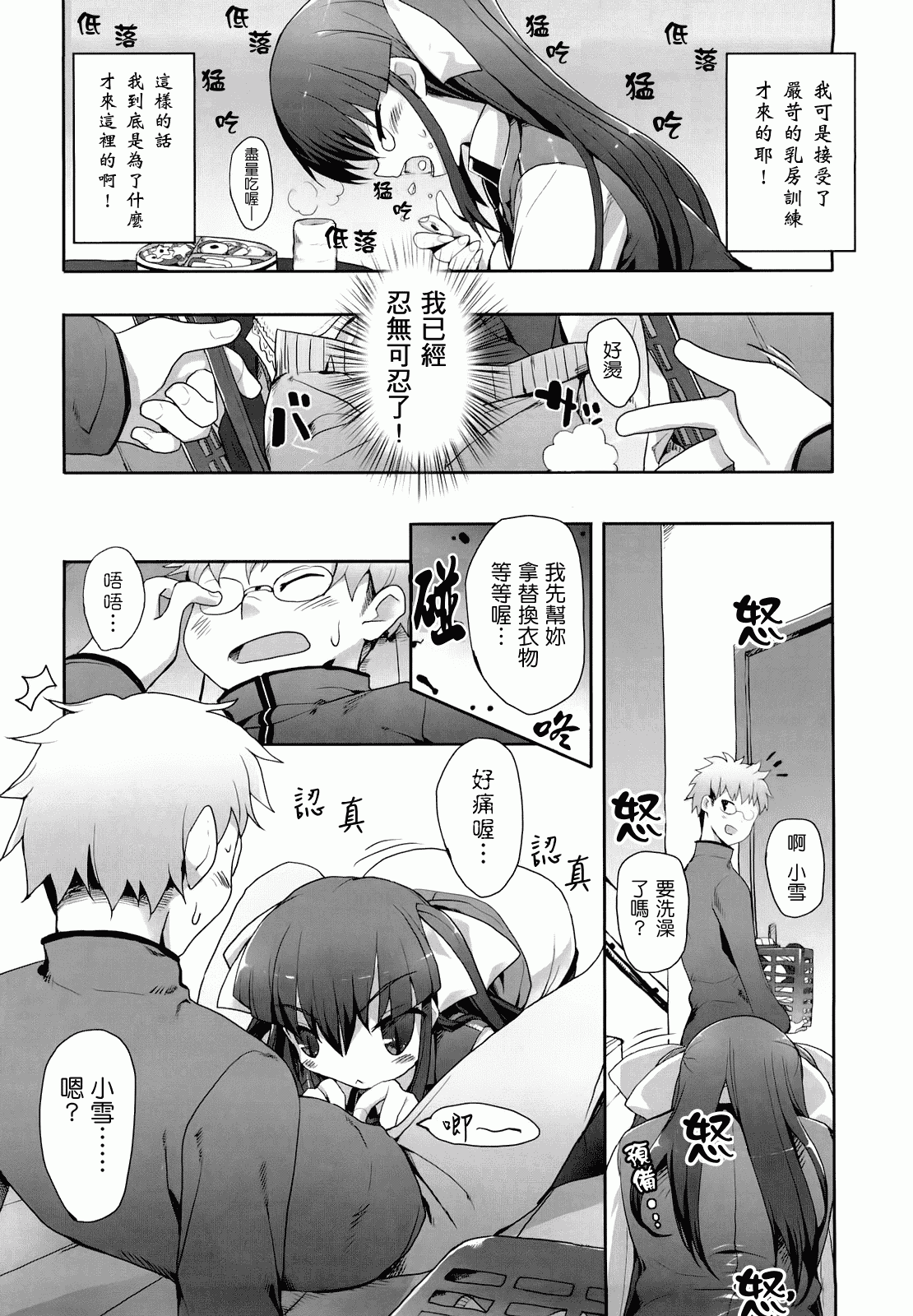 汉化版-[睦茸] あまみドコロ_第5集