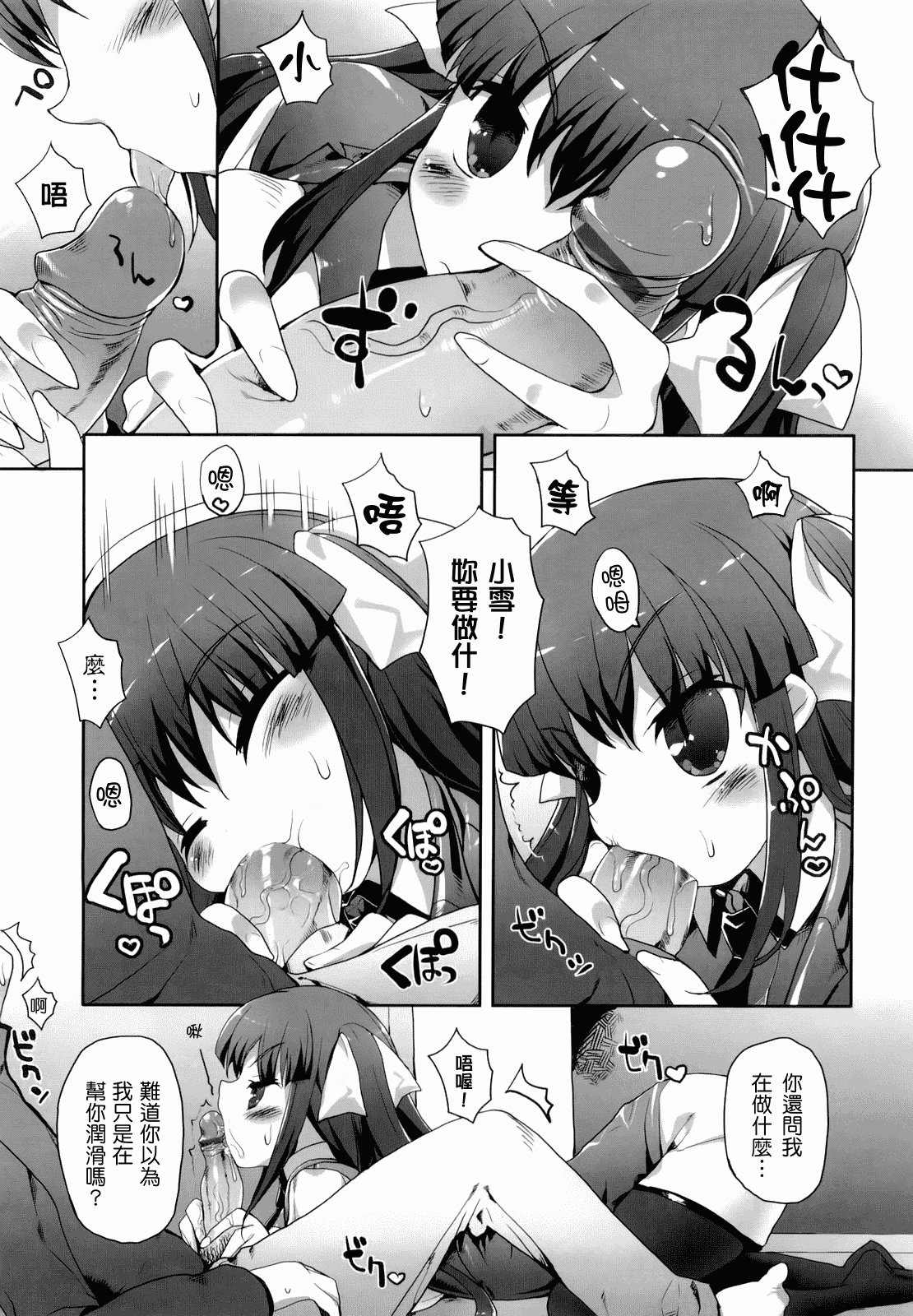 汉化版-[睦茸] あまみドコロ_第5集