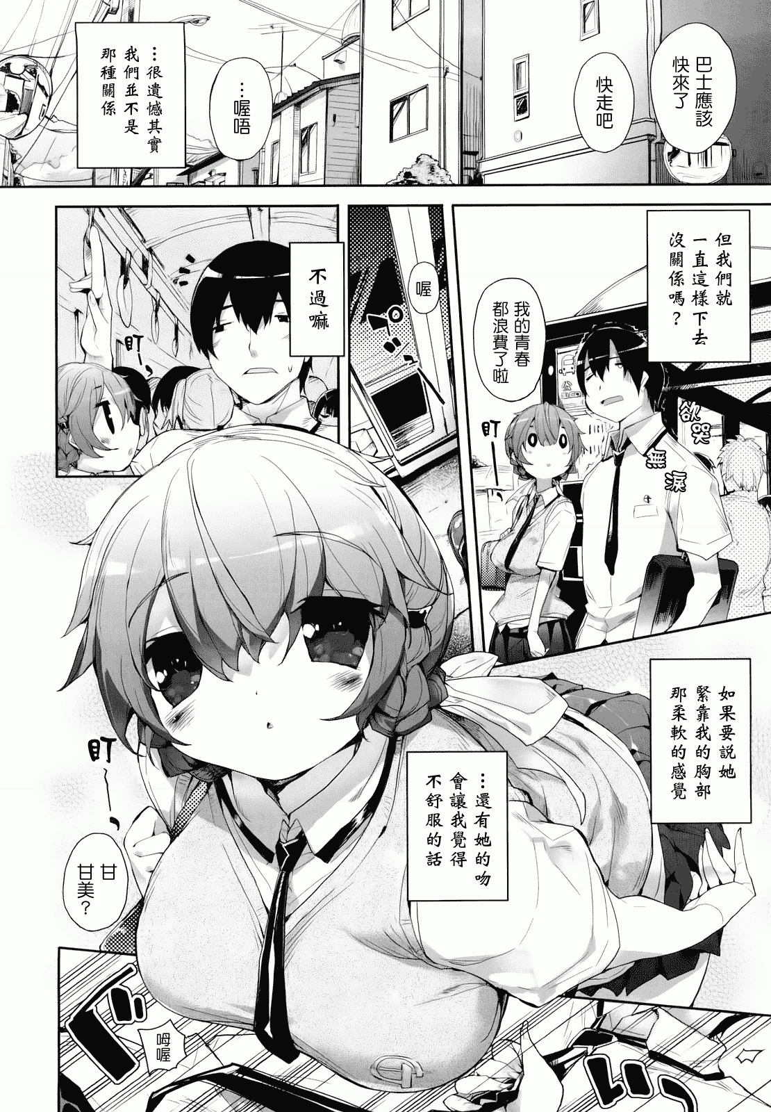 汉化版-[睦茸] あまみドコロ_第1集