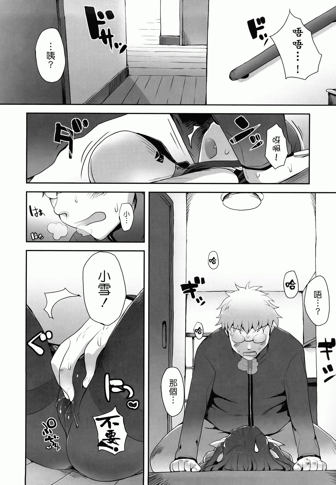汉化版-[睦茸] あまみドコロ_第5集