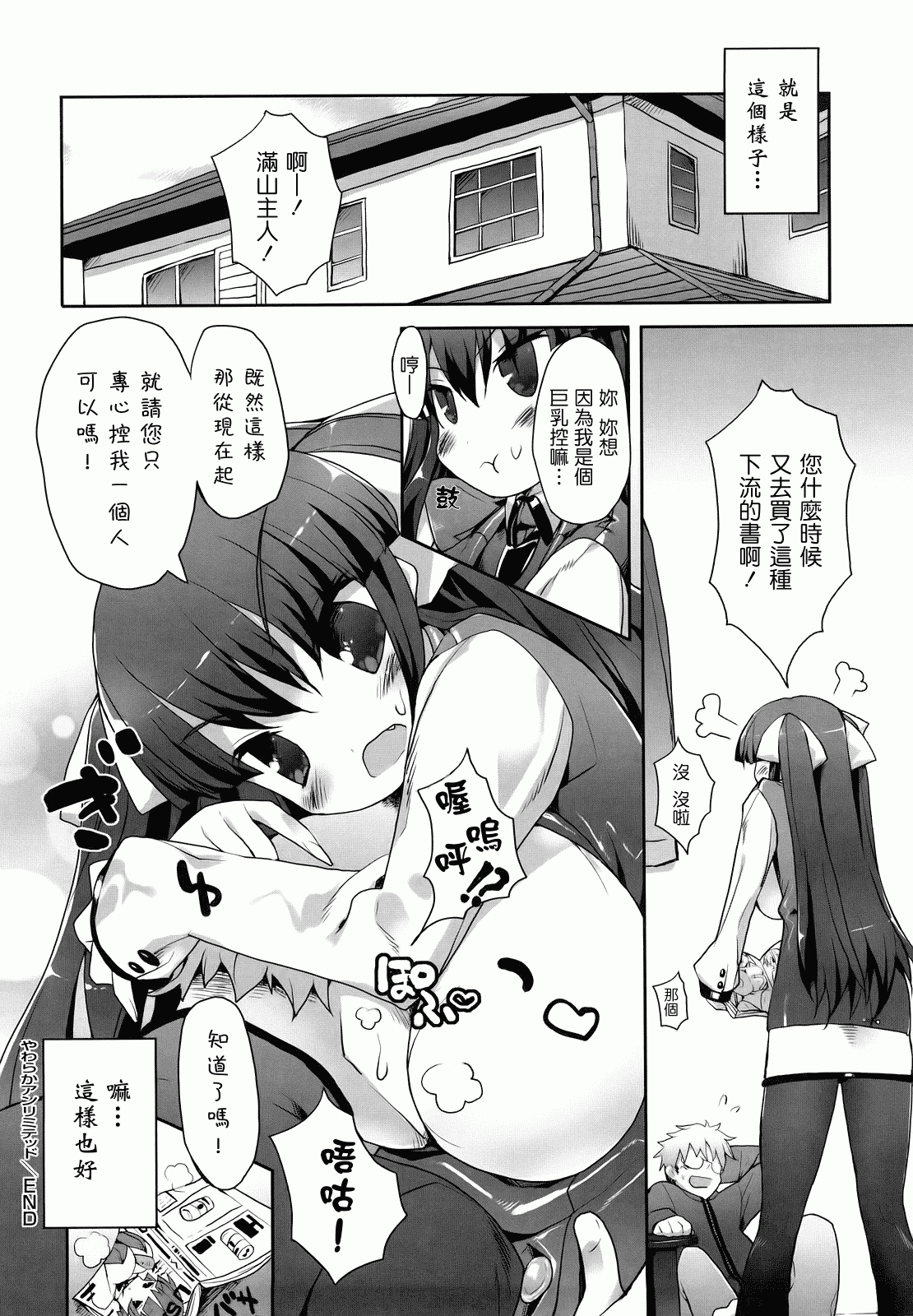 汉化版-[睦茸] あまみドコロ_第5集